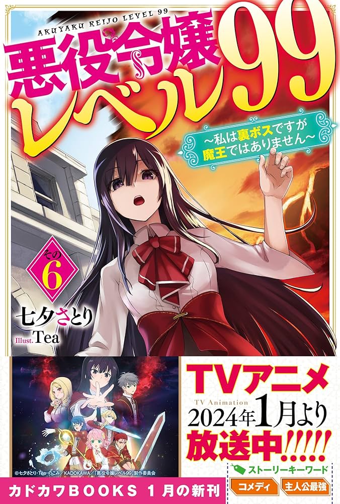 【激レア】悪役令嬢レベル99 キャンバスアート TVアニメ「悪役令嬢レベル99～私は裏ボスですが魔王では